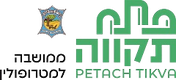 עיריית פתח תקווה